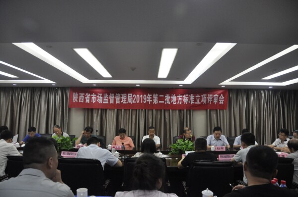 陜西省特種設(shè)備標(biāo)準(zhǔn)化技術(shù)委員會(huì)組織召開2019年第二批地方標(biāo)準(zhǔn)立項(xiàng)評審會(huì)