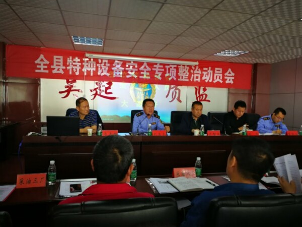 陜西省特種設(shè)備協(xié)會(huì)受邀參加吳起縣特種設(shè)備安全專項(xiàng)整治動(dòng)員會(huì)