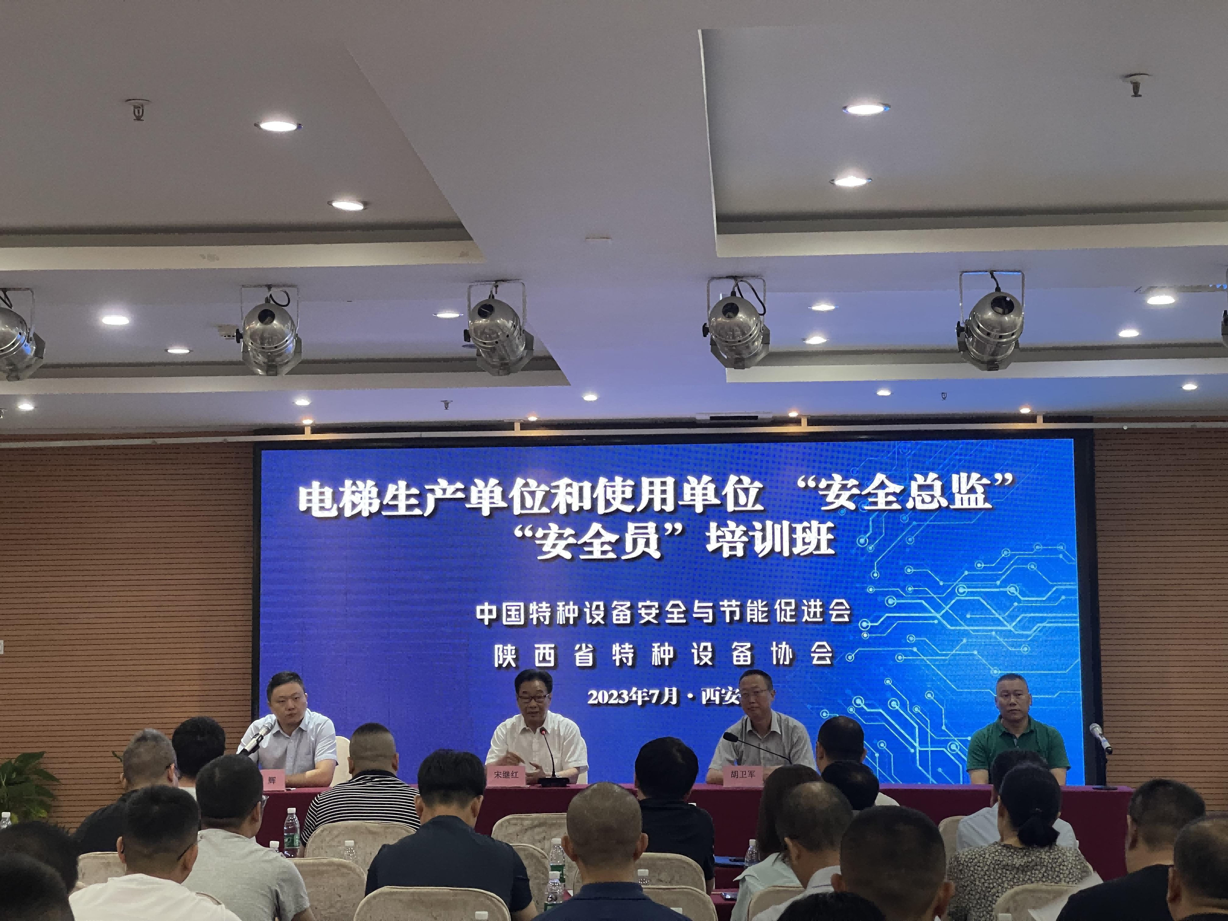 協(xié)會舉辦電梯生產(chǎn)和使用單位（質(zhì)量）安全總監(jiān)及（質(zhì)量）安全員培訓班