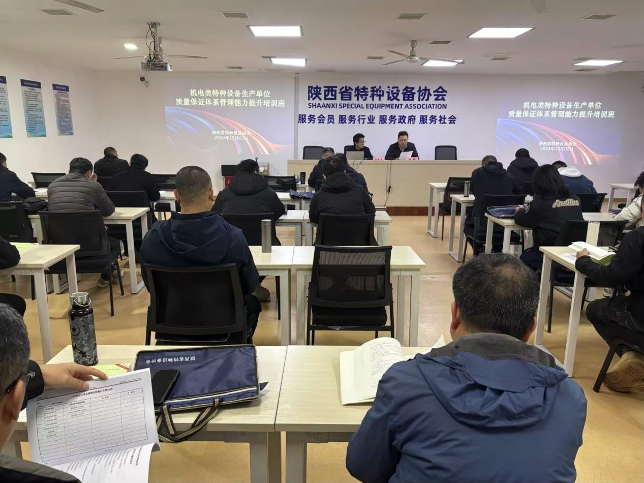 協(xié)會舉辦機電類特種設備生產單位質量保證體系管理能力提升培訓班