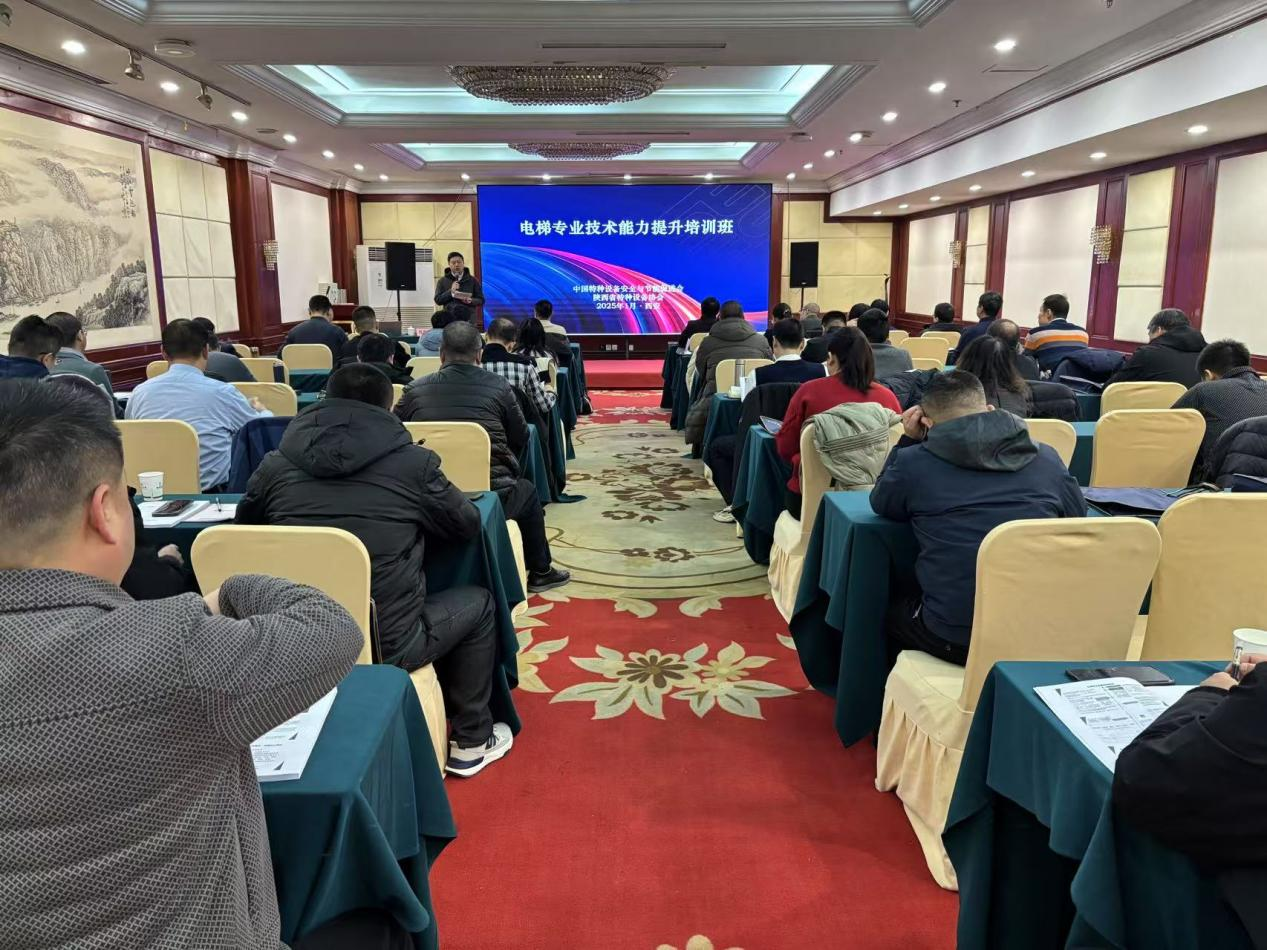 協(xié)會舉辦電梯專業(yè)技術(shù)能力提升培訓(xùn)班