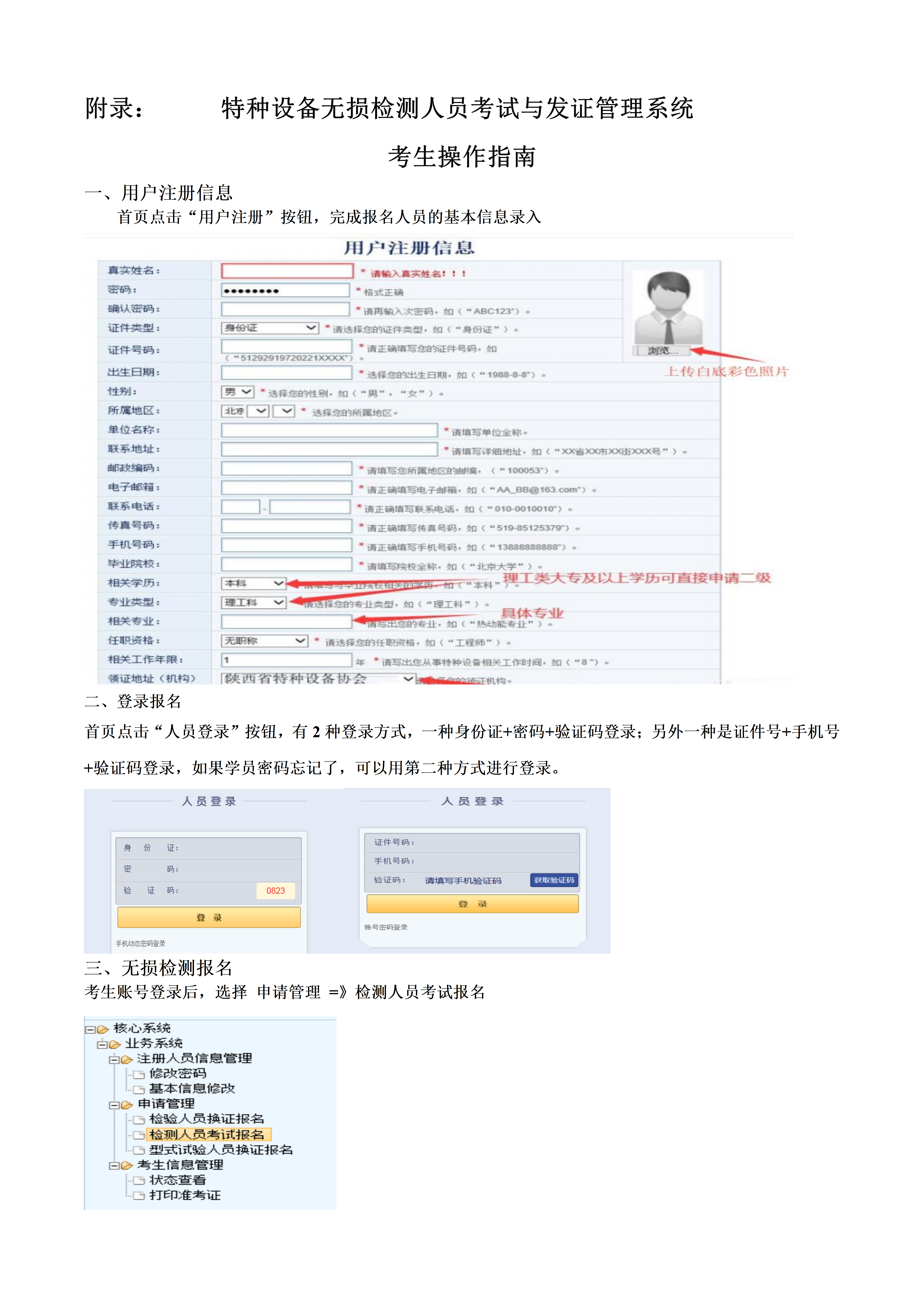 無損報(bào)名流程_01.png