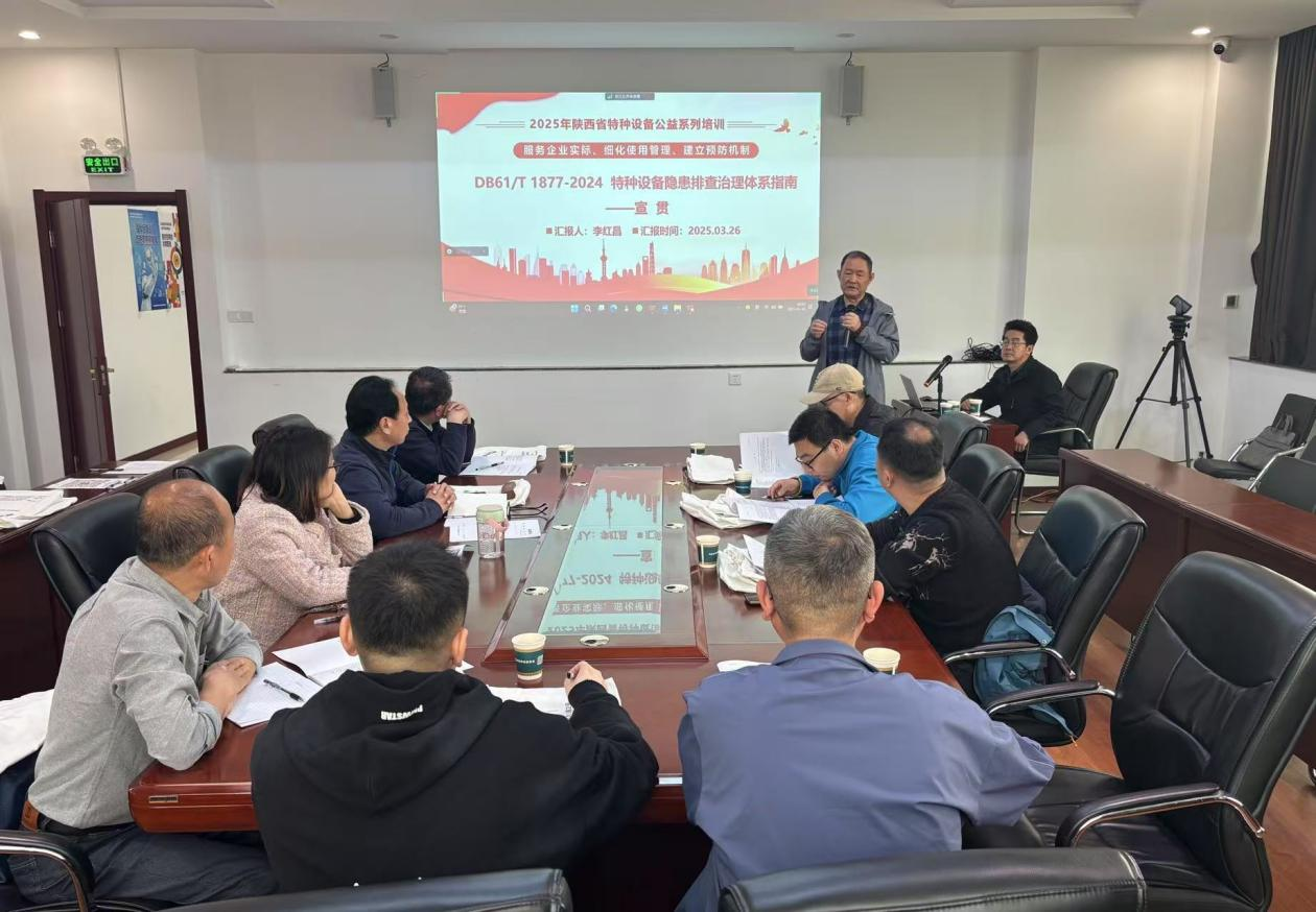 協(xié)會聯(lián)合標委會舉辦 “2025年第三期特種設備質量提升公益講座”